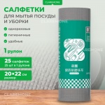 Салфетки-скраберы 25 шт, 20*22 см