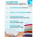 Салфетки ловушки для цвета 14*10 см, 100 шт