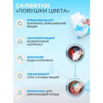 Салфетки ловушки для цвета 14*10 см, 100 шт