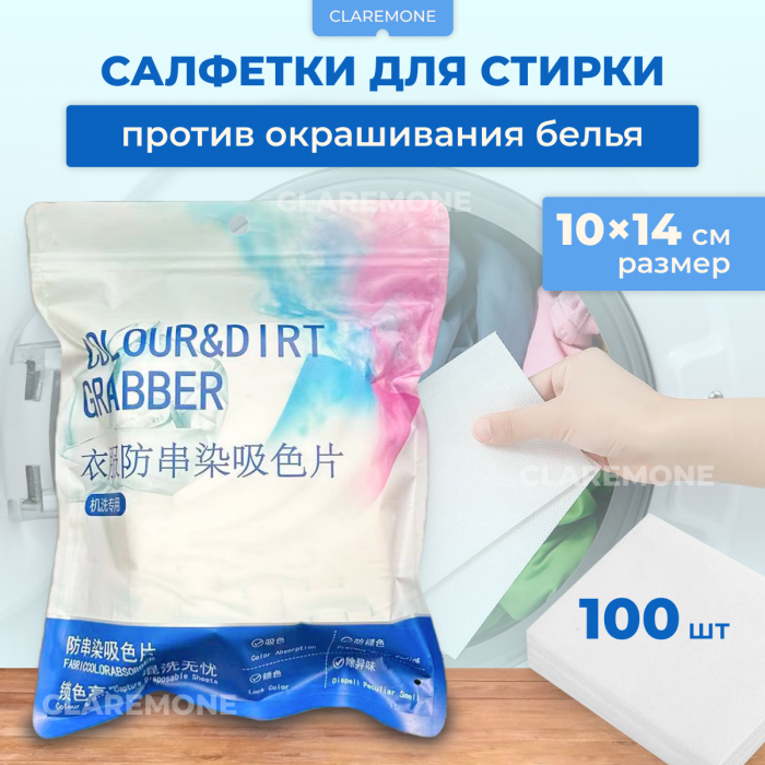 Салфетки ловушки для цвета 14*10 см, 100 шт