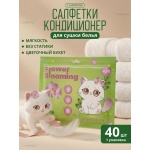Салфетки кондиционер для сушки белья с ароматом цветения Claremone, 40 шт Салфетки кондиционер для сушки белья с ароматом цветения Claremone, 40 шт