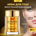 Крем для век восстанавливающий Hiisees, 30 г