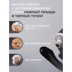 Маска от черных точек с углем Hiisees, 20 г