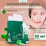 Маска ночная с центеллой KDK, саше 20 шт