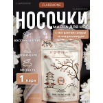 Носочки увлажняющие Claremone Носочки увлажняющие Claremone