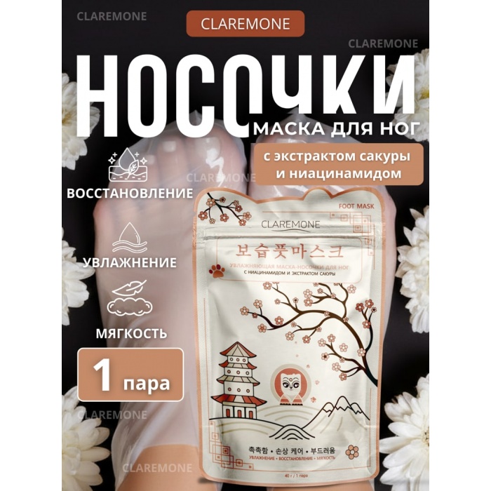 Носочки увлажняющие Claremone Носочки увлажняющие Claremone