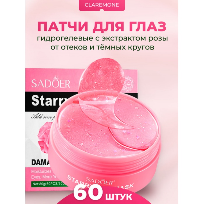 Патчи для глаз с экстрактом розы Sadoer