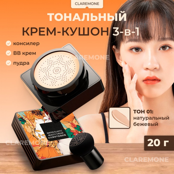 Крем тональный кушон Zhiduo (01 натуральный), 20 г